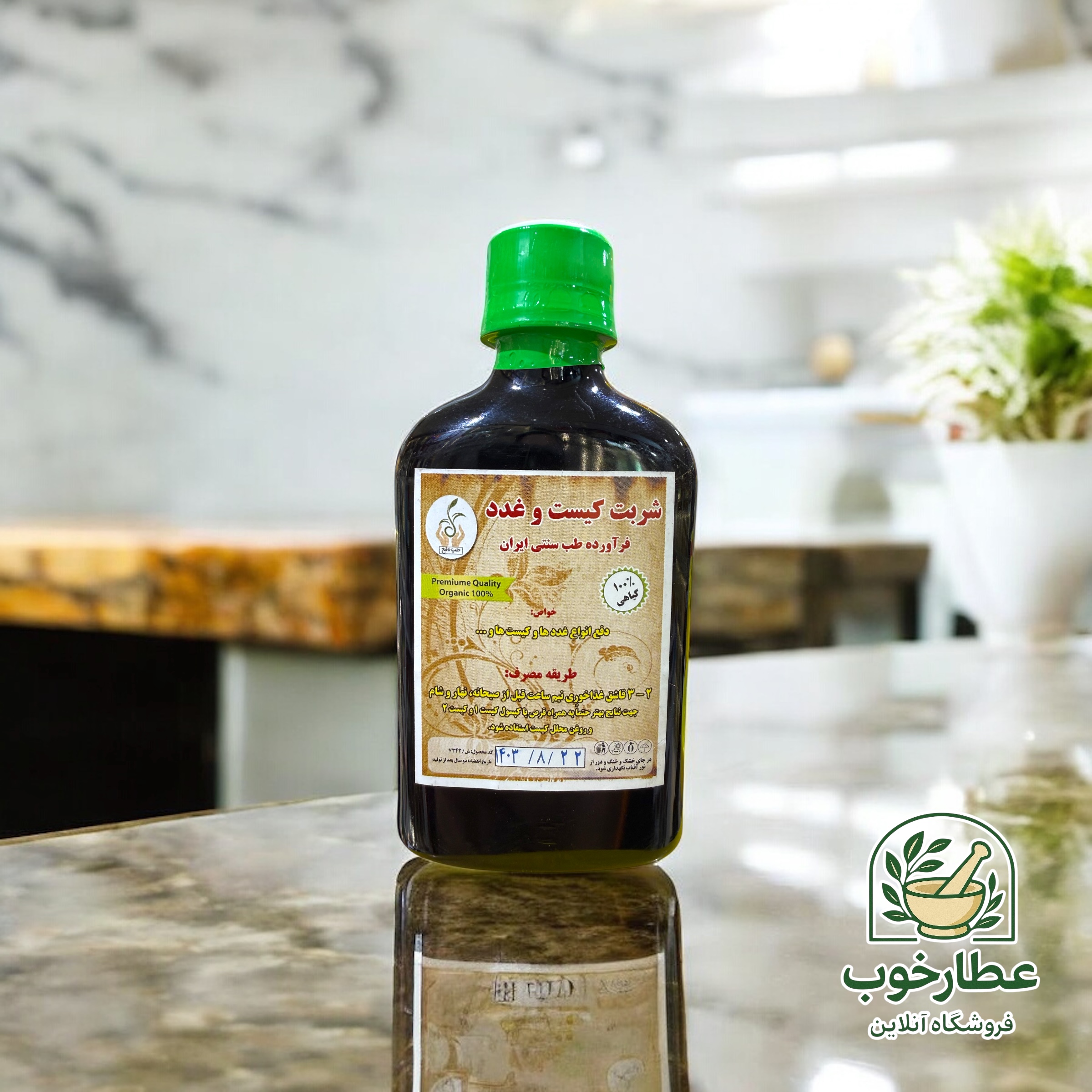 شربت کیست وغدد