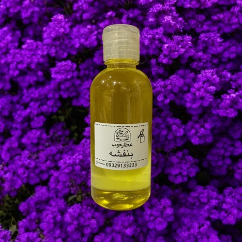 روغن بنفشه سنتی