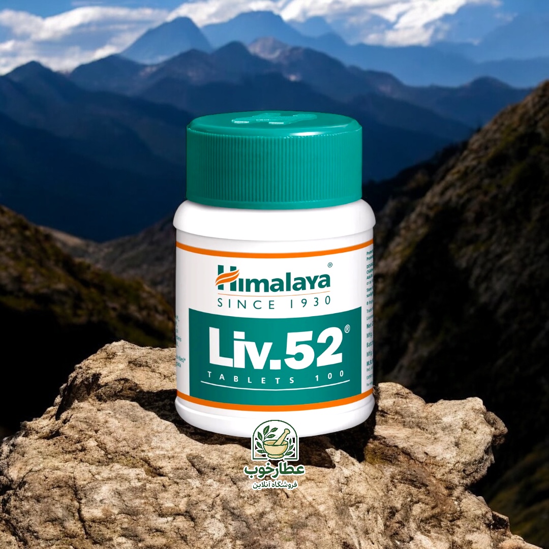 لیو 52 هیمالیا اصلی(وارداتی)