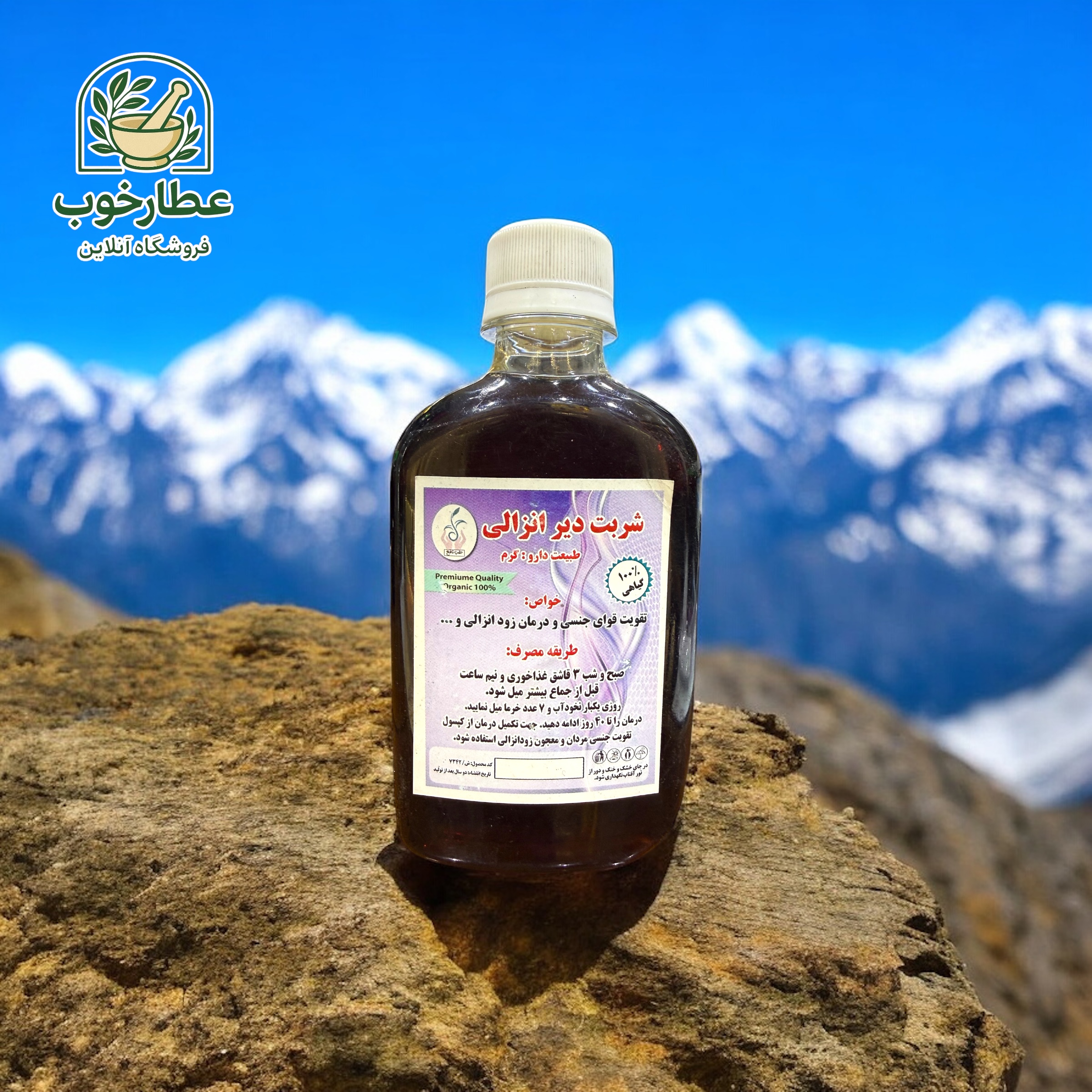 شربت دیر انزالی