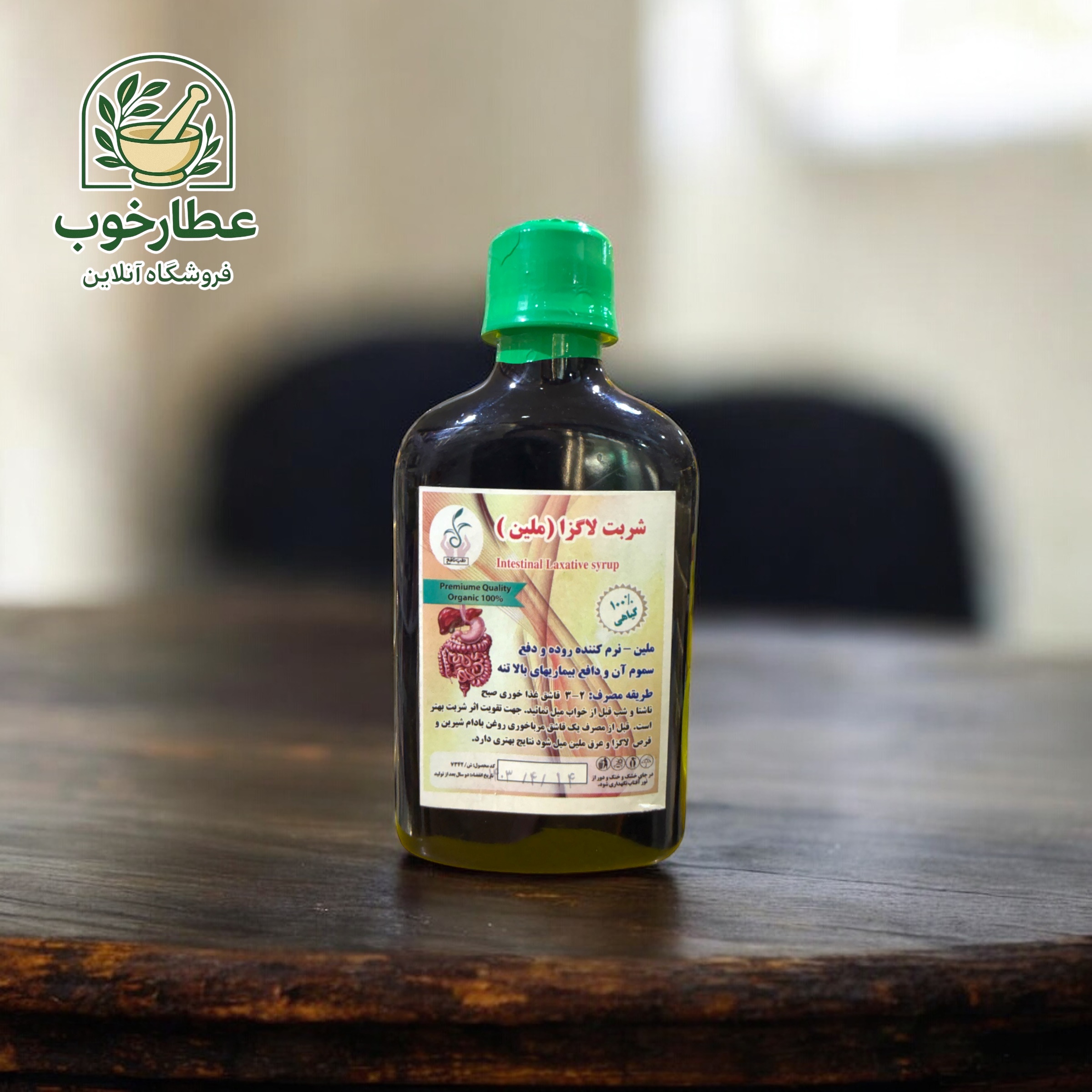 شربت لاگزا(ملین)