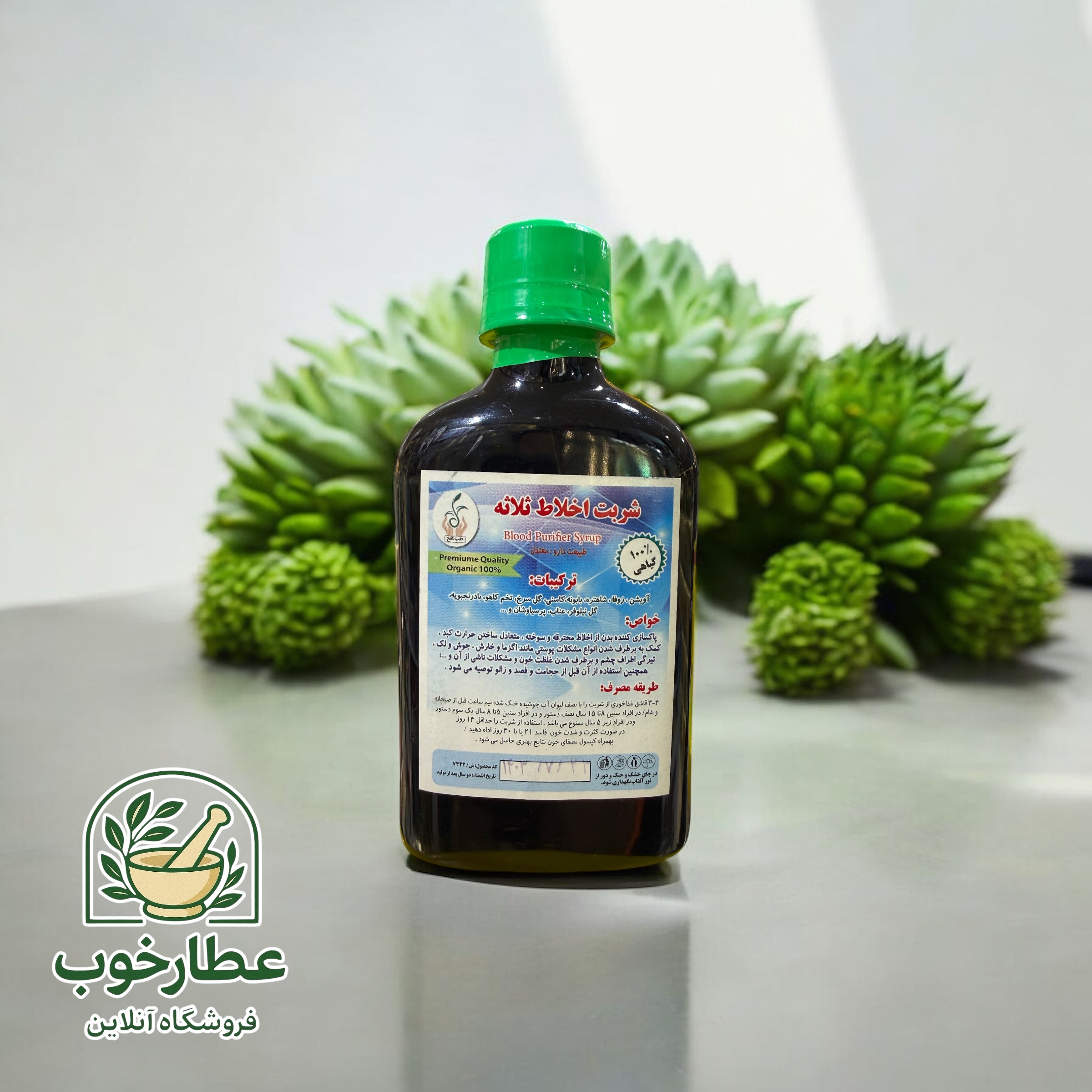 شربت اخلاط ثلاثه