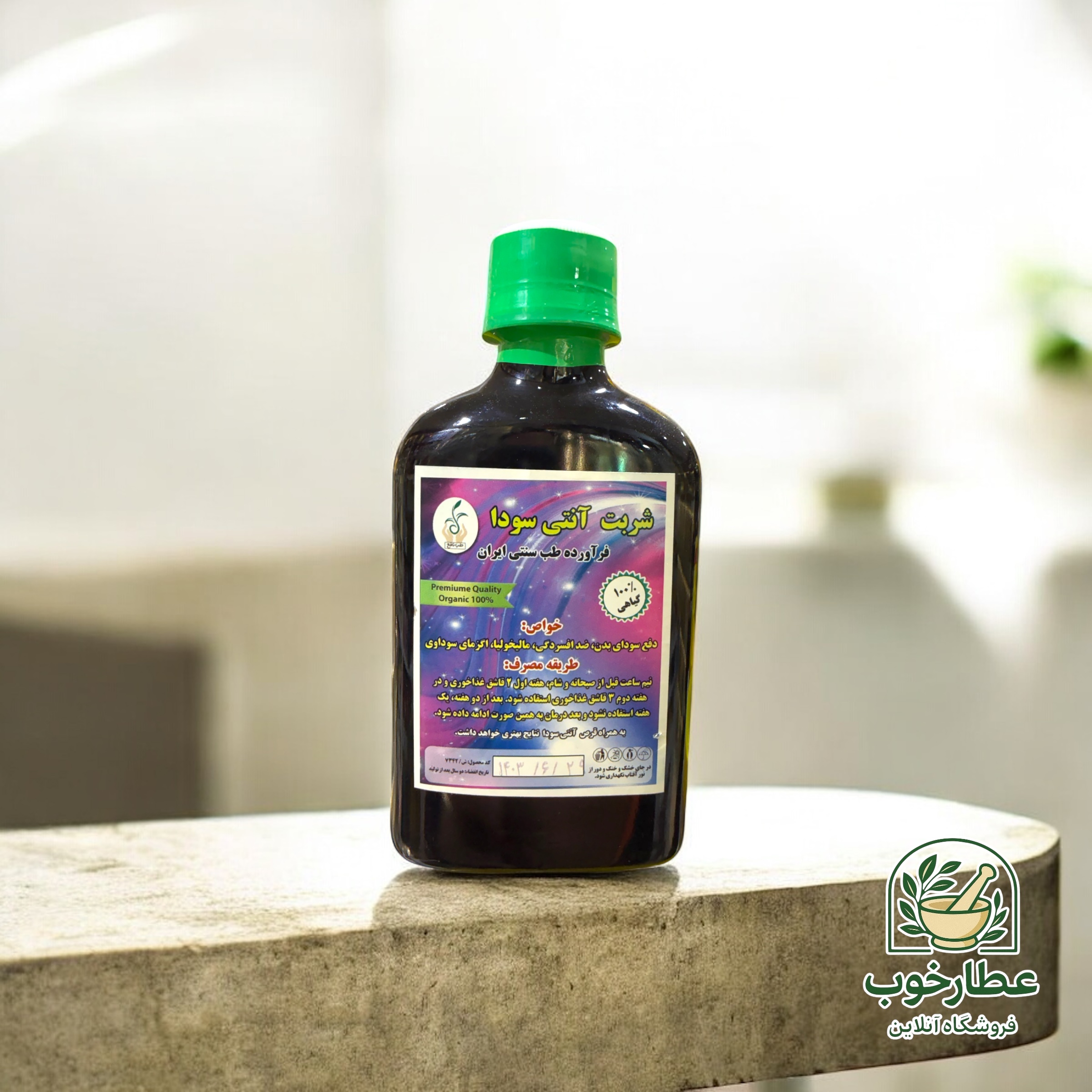 شربت آنتی سودا