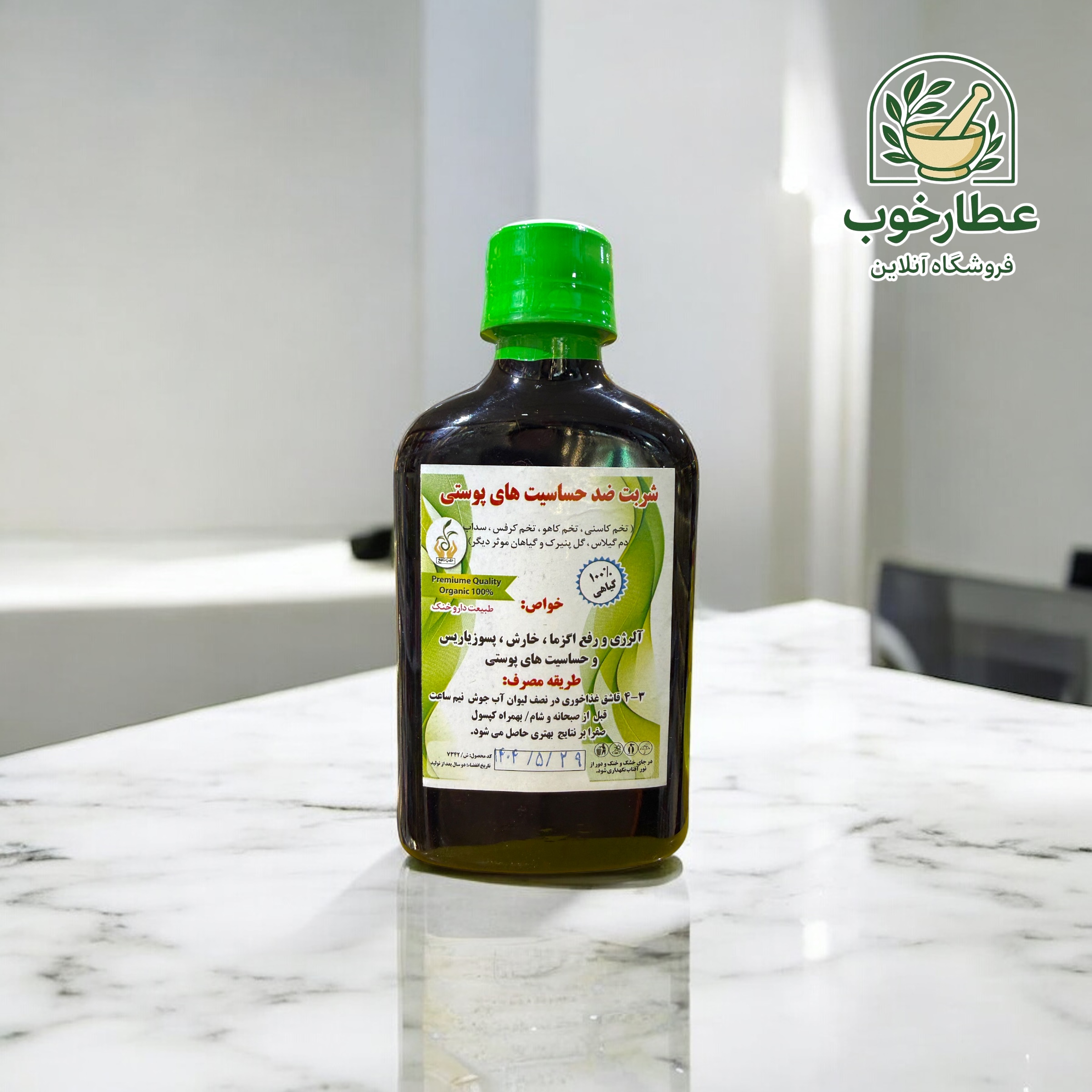 شربت ضدآلرژی وحساسیت پوستی