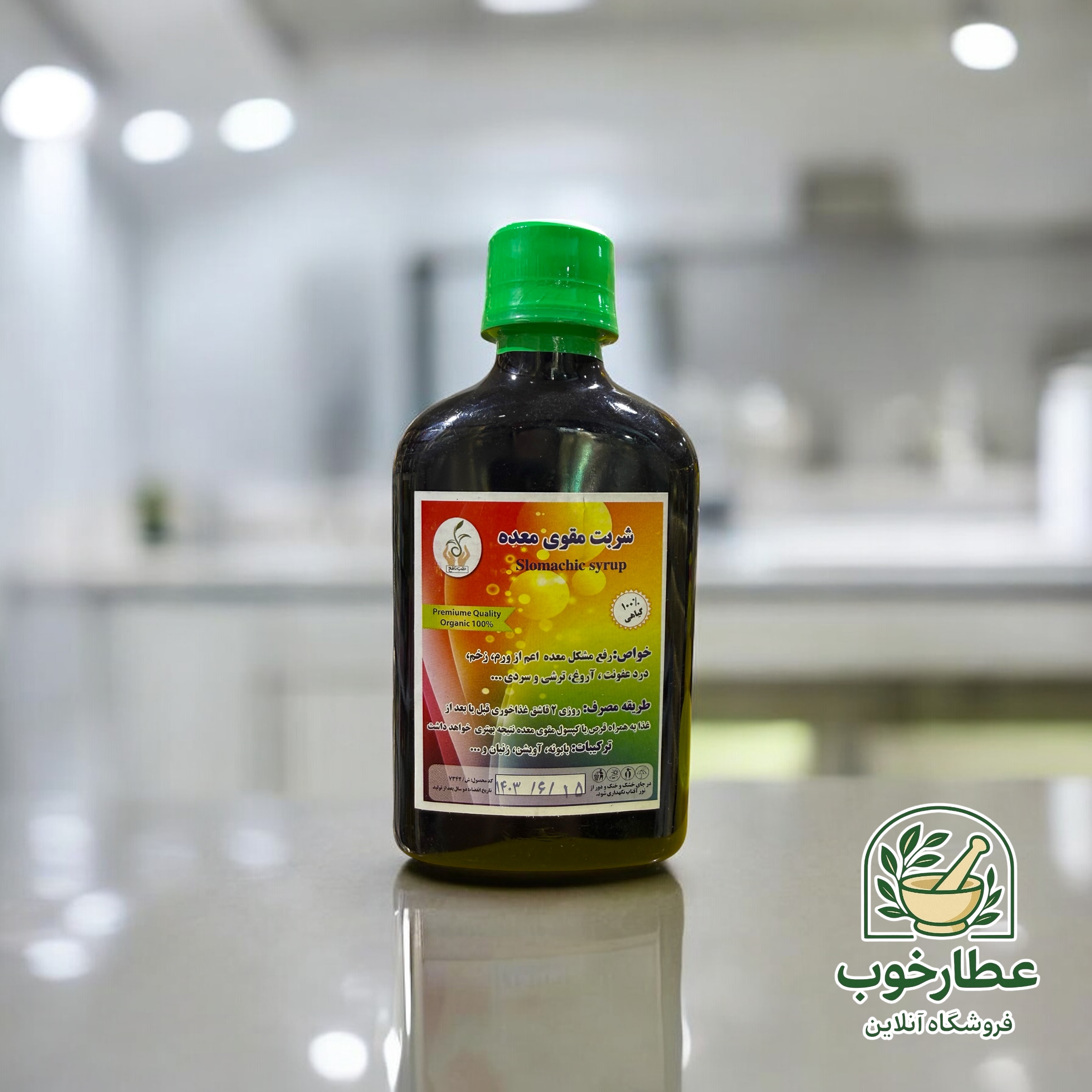 شربت مقوی معده