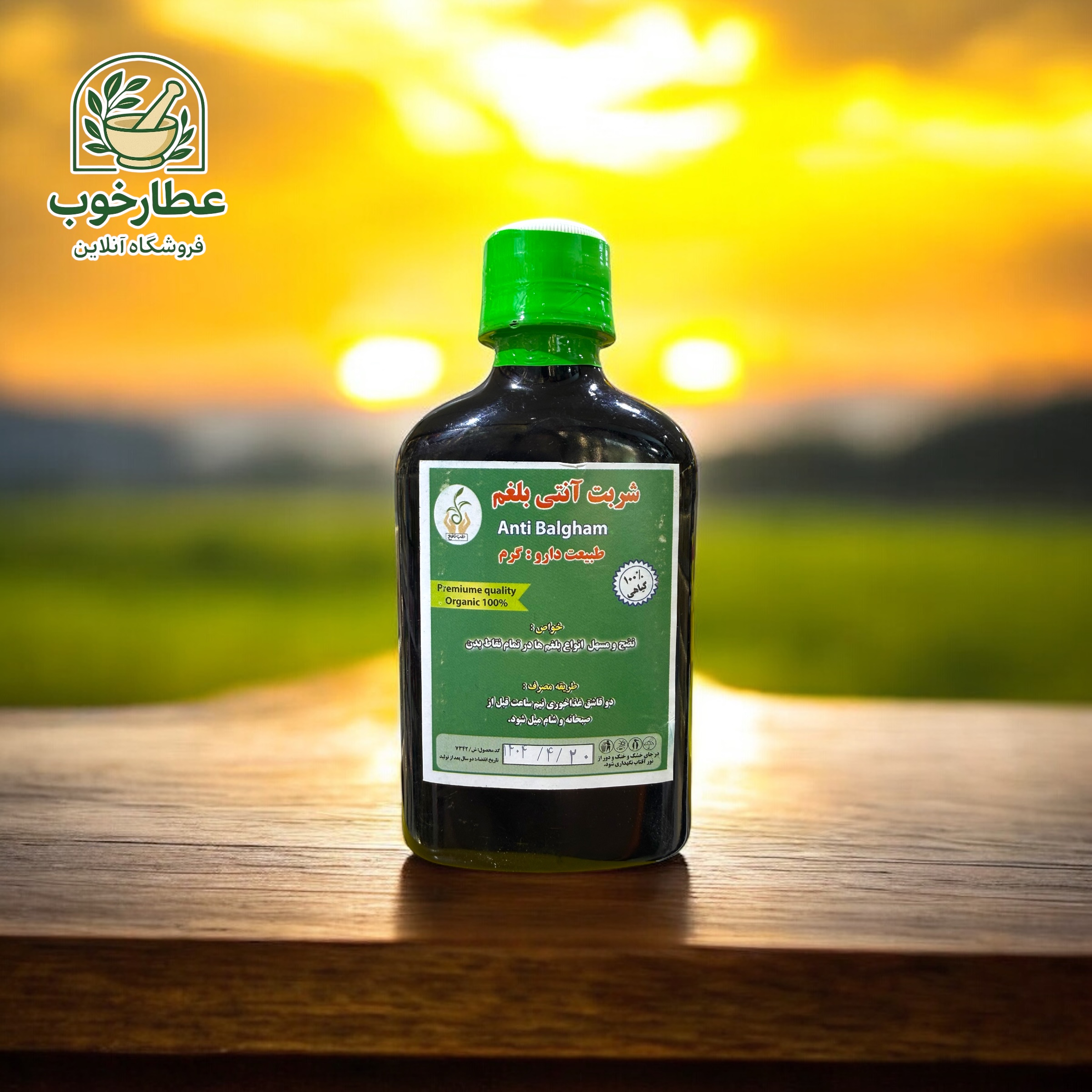 شربت آنتی بلغم