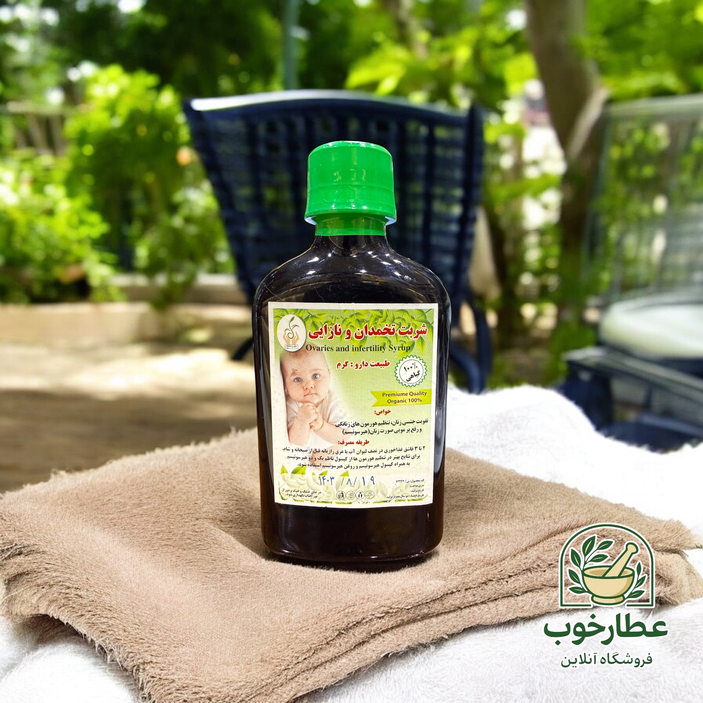 شربت تخمدان ونازایی