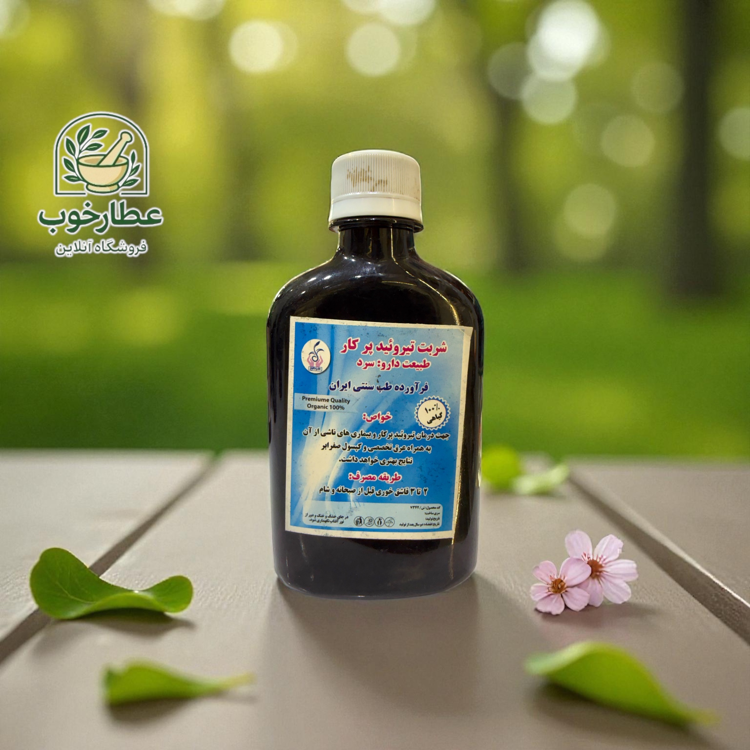 شربت تیروئید پرکار